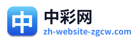中彩网